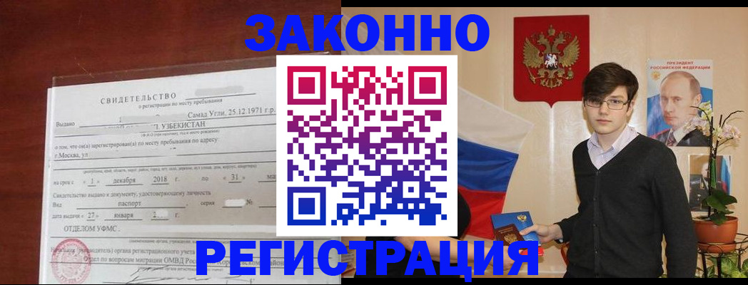 прописка ребенка в Боровичах
