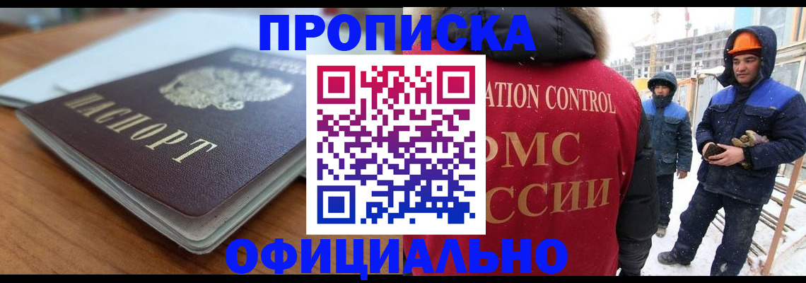 временная регистрация недорого в Боровичах